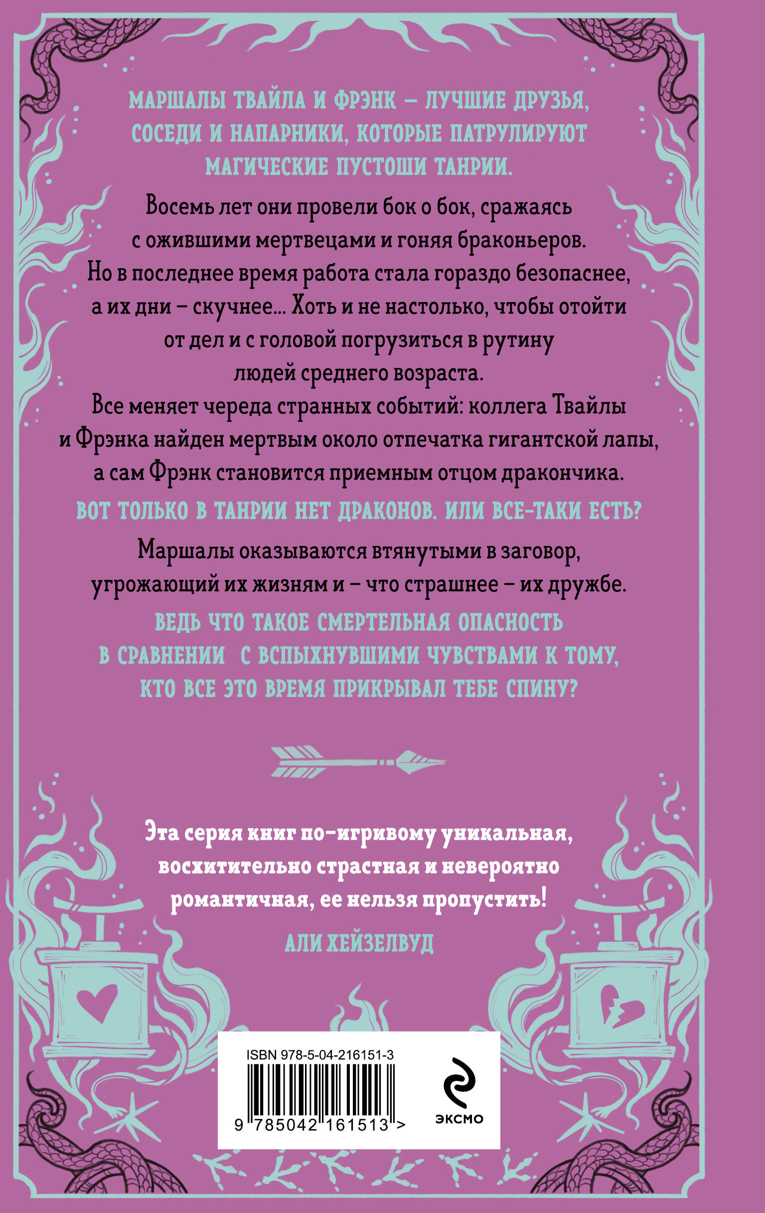 Взрывные дела Твайлы и Фрэнка