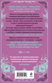 Обложка сзади Взрывные дела Твайлы и Фрэнка Меган Баннен