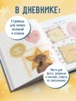 Все обязательно сбудется! Дневник мечты для тех, кто верит в чудеса