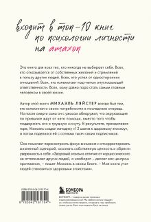 Обложка сзади Время думать о себе! Как найти себя с помощью здорового эгоизма Михаэль Ляйстер