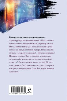 Обложка сзади Украденный сон (формат клатчбук) Александра Маринина