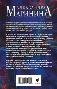 Обложка сзади Отдаленные последствия Александра Маринина