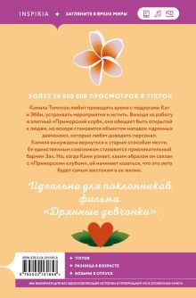 Обложка сзади Жестокое лето Морган Элизабет