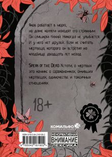 Обложка сзади Speak of the Dead. Кстати, о мёртвых. Том 1 Карнесса
