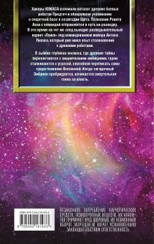 Обложка сзади Экзотеррика: до начала всех начал Василий Головачёв