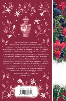 Обложка сзади Скорбь Сатаны Мария Корелли