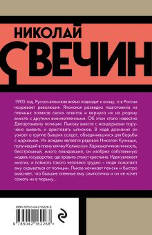 Обложка сзади Банда Кольки-куна Николай Свечин