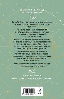 Обложка сзади Встретимся под звездами Лена Герцберг