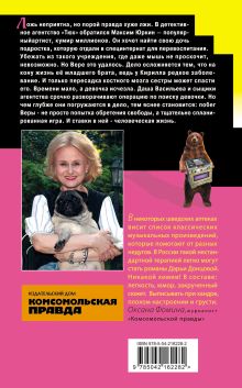 Обложка сзади Ипотека на Марсе Дарья Донцова