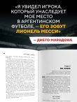 Месси. Гений футбола (2-е изд., испр., сокр.) (покет)
