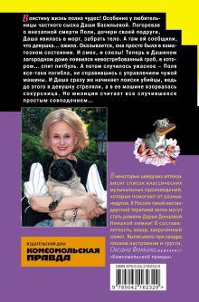 Обложка сзади Домик тетушки лжи (формат клатчбук) Дарья Донцова