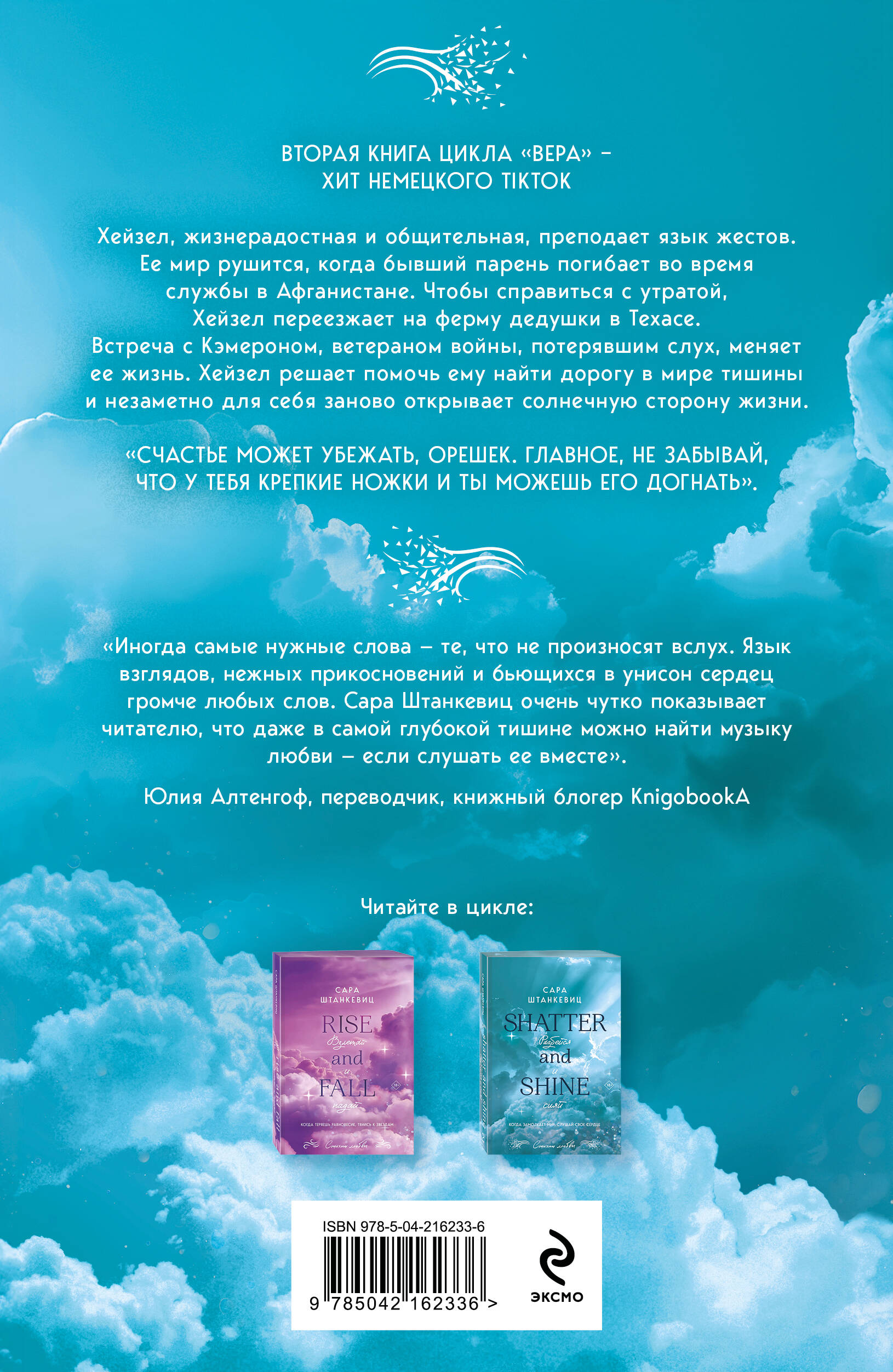 Разбейся и сияй