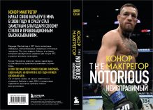 Обложка Конор Макгрегор. The Notorious (Неисправимый) Джек Слэк