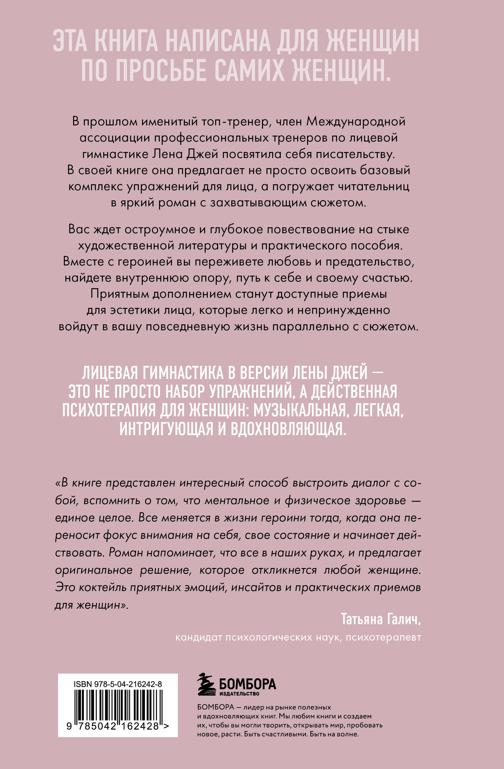 Роман с лицом. Гимнастика для лица как метод психотерапии для женщин