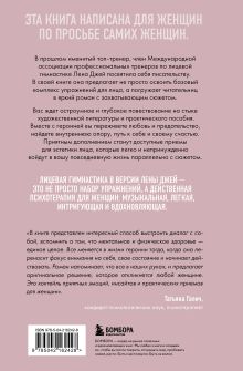 Обложка сзади Роман с лицом. Гимнастика для лица, как метод психотерапии для женщин Лена Джей
