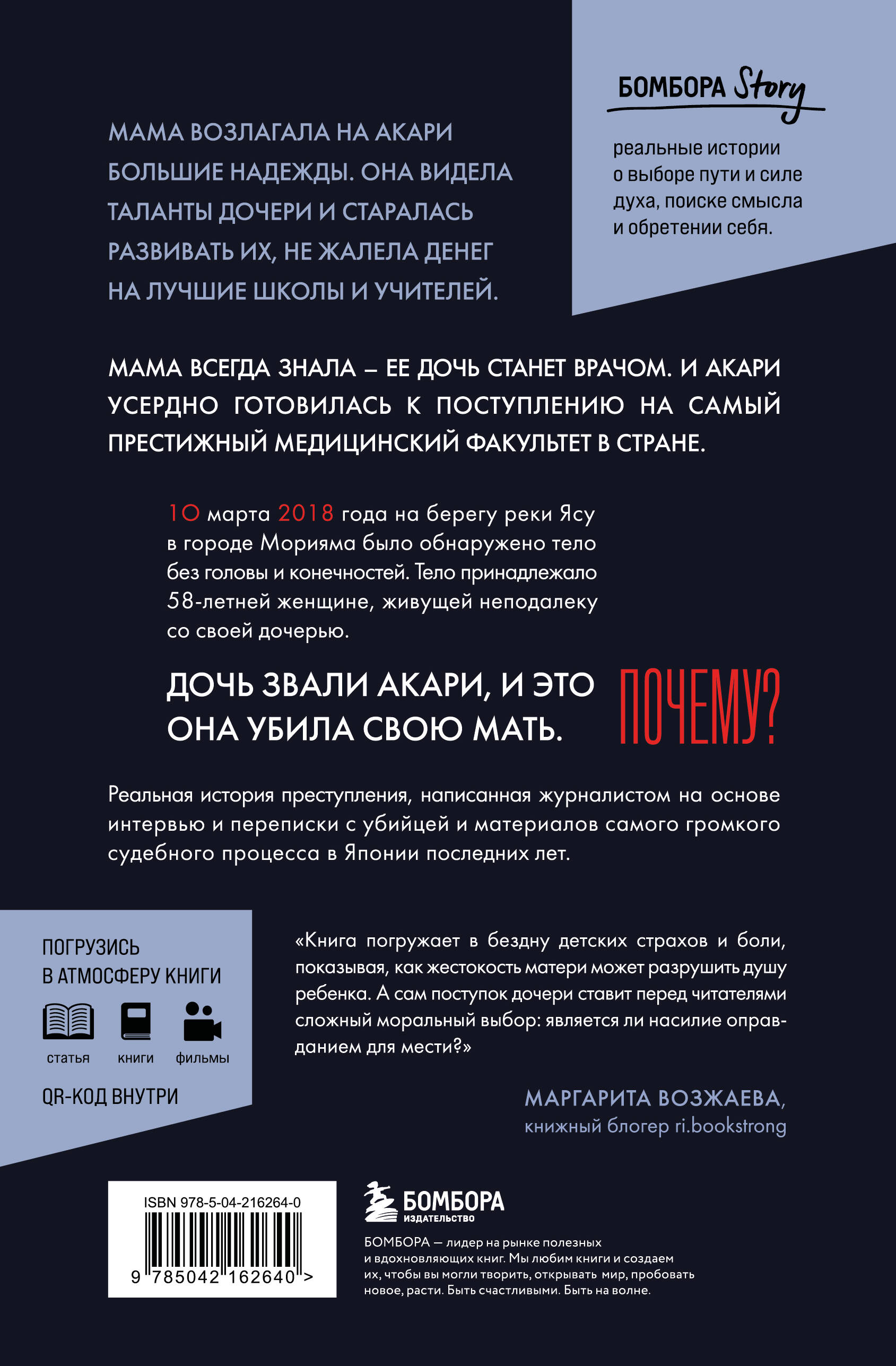 Проклятие матери - тюрьма для дочери. Когда единственный способ обрести свободу - убить