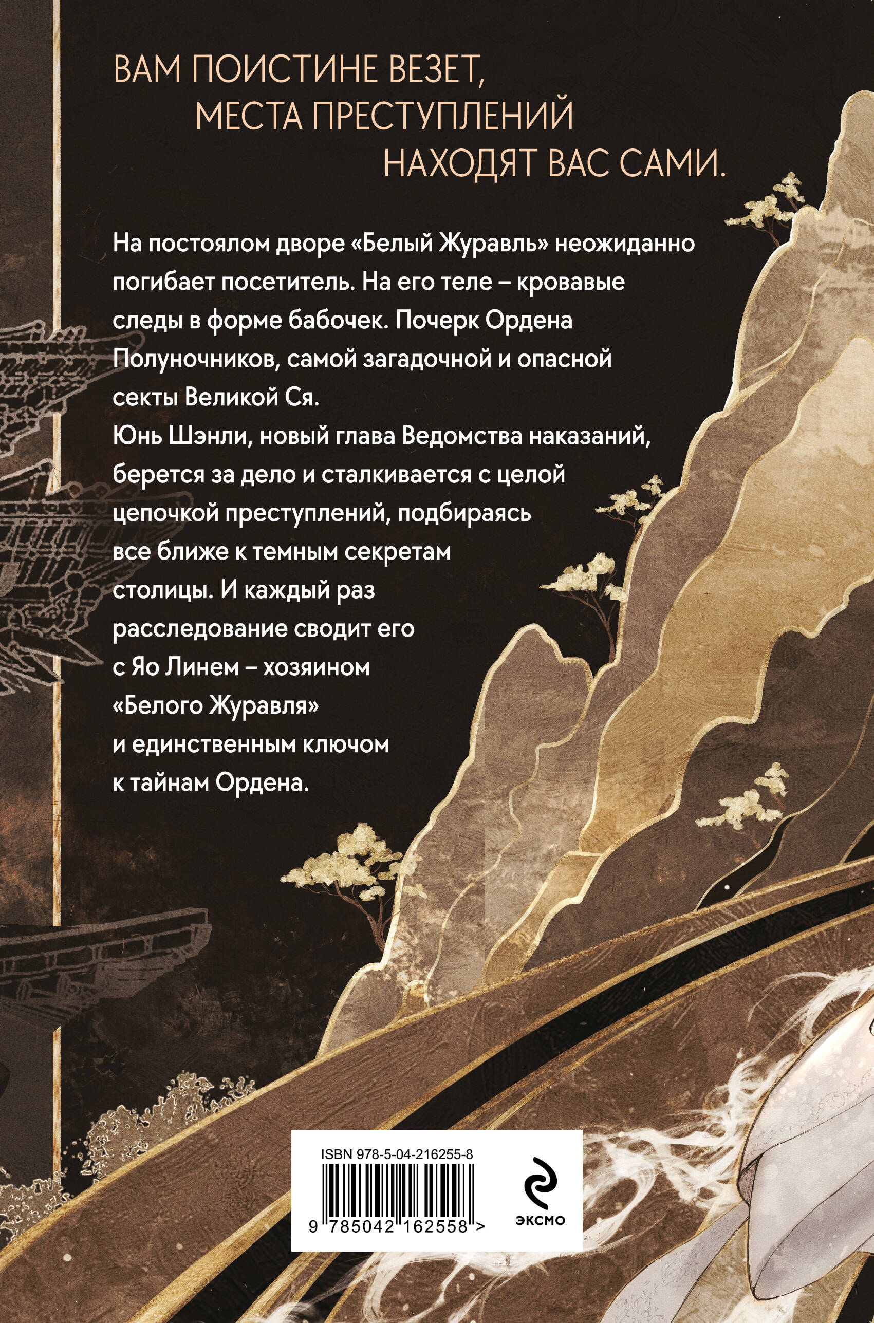 Клинок Журавля. Хроники Ведомства наказаний