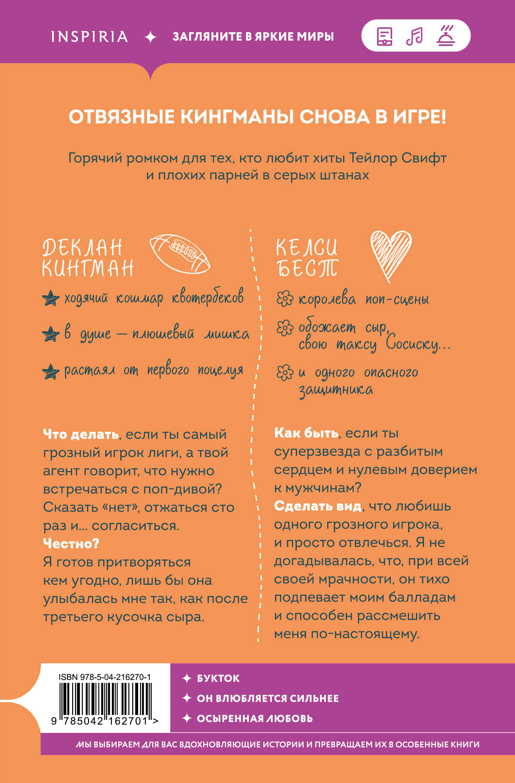 Мой горячий защитник