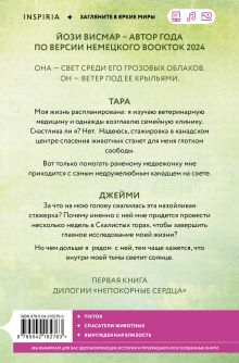 Обложка сзади Странствующие сердца Йози Висмар