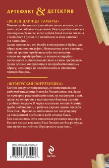 Обложка сзади Венец царицы Тамары. Шумерская погремушка Наталья Александрова