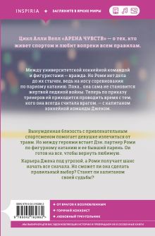Обложка сзади Капитан моей судьбы Алли Велл