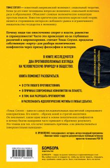 Обложка сзади Почему мир не может договориться. Теория, объясняющая все политические споры Томас Соуэлл