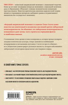 Обложка сзади Уроки западного кризиса. Как элиты США и Европы привели общество в тупик Томас Соуэлл
