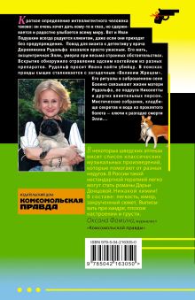 Обложка сзади Кладбище чужих секретов Дарья Донцова