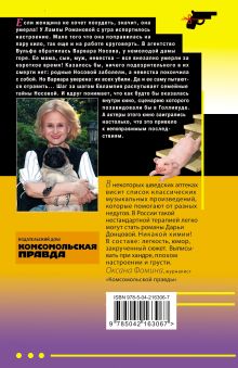 Обложка сзади Такси до леса Берендея Дарья Донцова