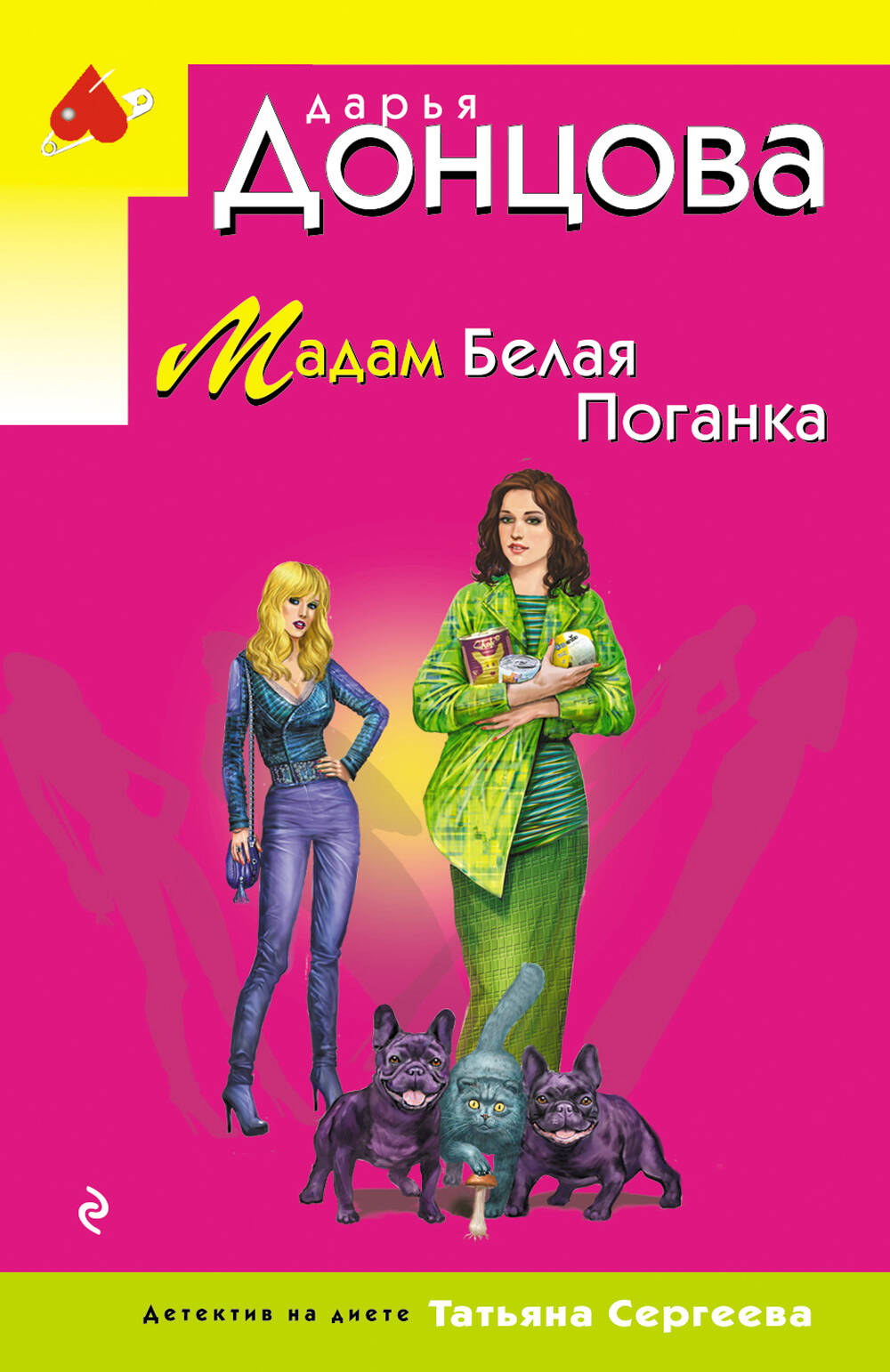  книга Мадам Белая Поганка