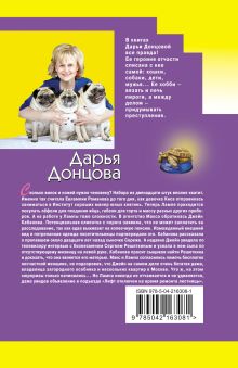 Обложка сзади Вещие сны Храпунцель Дарья Донцова