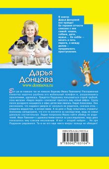 Обложка сзади Чучело от первого брака Дарья Донцова