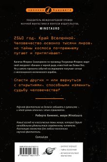 Обложка сзади Граница темноты Сабино Кабеса