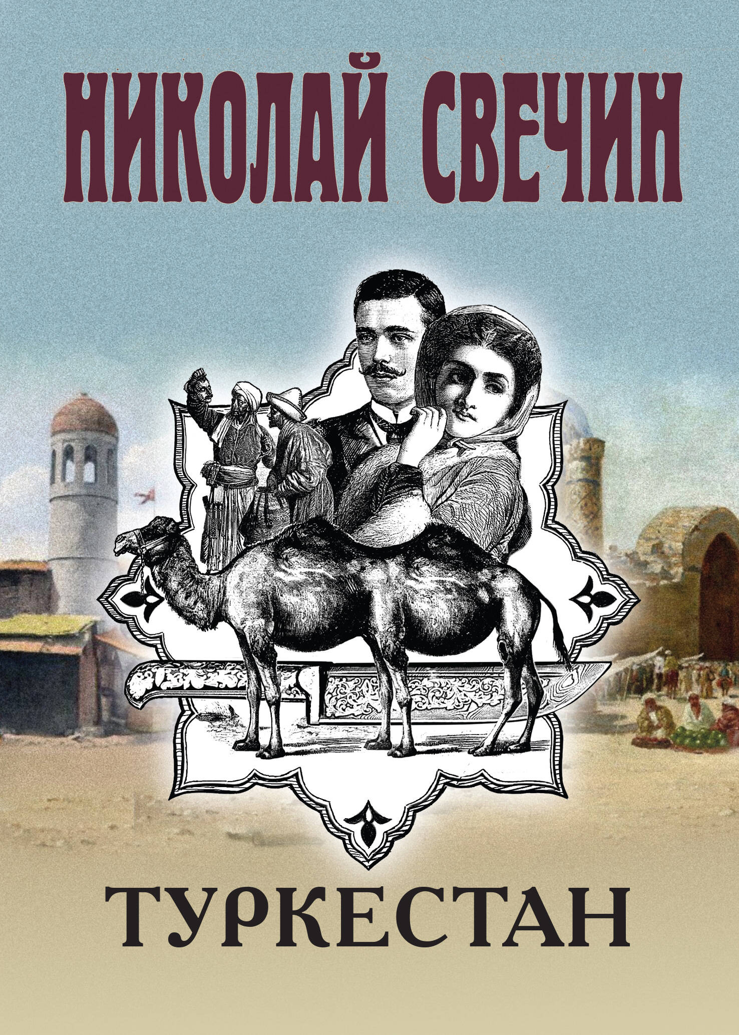 Туркестан