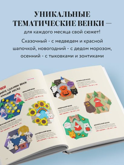 365 дней ОРИГАМИ. Яркие идеи и мастер-классы