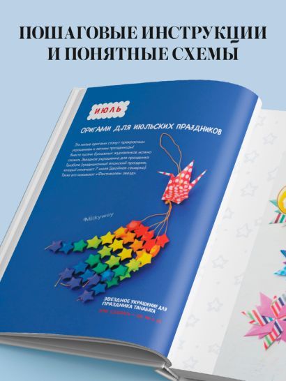 365 дней ОРИГАМИ. Яркие идеи и мастер-классы