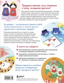 Обложка сзади 365 дней ОРИГАМИ. Яркие идеи и мастер-классы