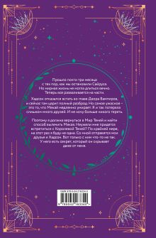 Обложка сзади Сокровище Трейси Вульф