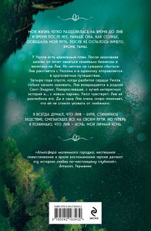 Обложка сзади Когда наступает ночь Карина Шнелль