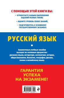 Обложка сзади ОГЭ-2026. Русский язык И. Б. Маслова
