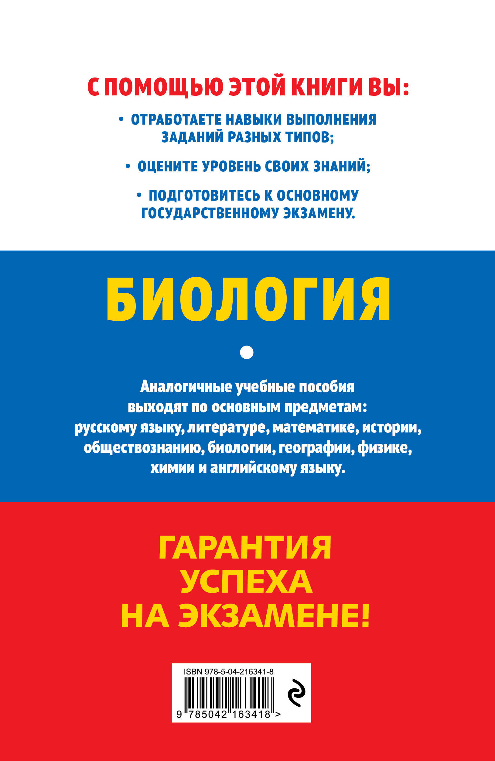 ОГЭ-2026. Биология