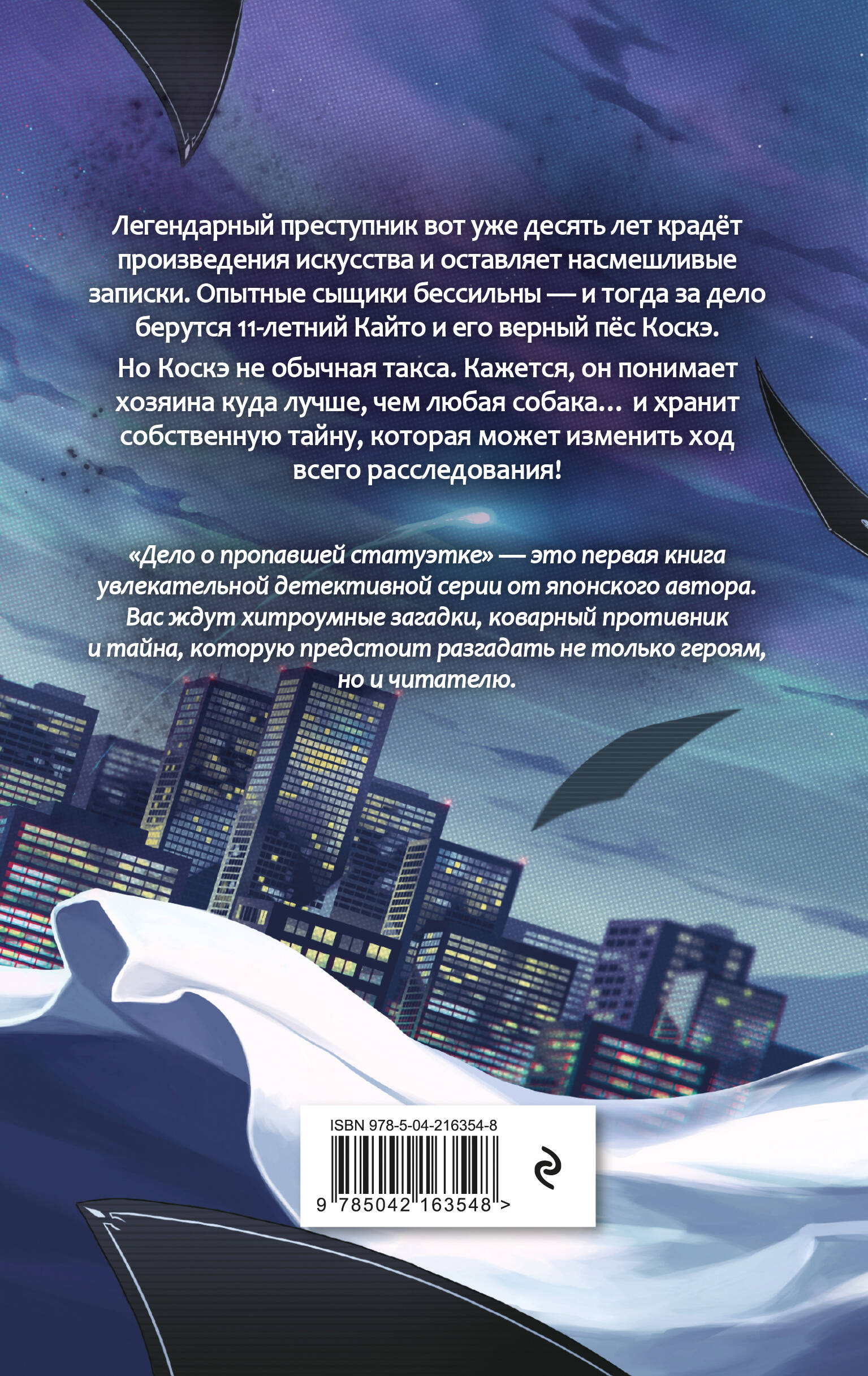 Дело о пропавшей статуэтке