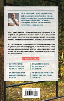 Обложка сзади Протрузия, грыжа, спондилоартроз - оперировать нельзя лечить Сергей Бубновский