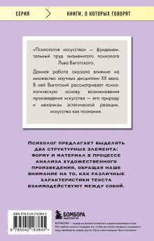 Обложка сзади Психология искусства Лев Выготский