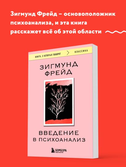 Введение в психоанализ