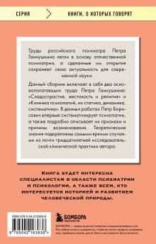 Обложка сзади Сладострастие, жестокость и религия Петр Ганнушкин