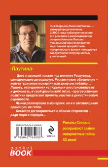 Обложка сзади Паутина Николай Свечин