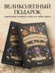 Флориография. Карманное руководство по викторианскому языку цветов