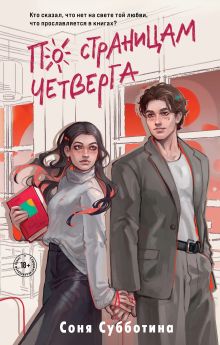 По страницам четверга