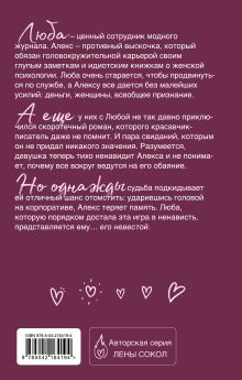 Обложка сзади Игра в ненависть Лена Сокол